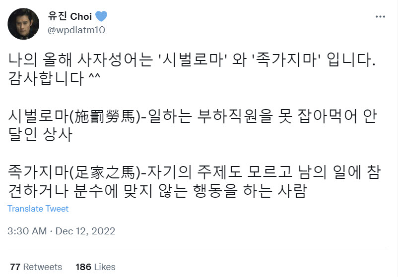 올해의 사자성어