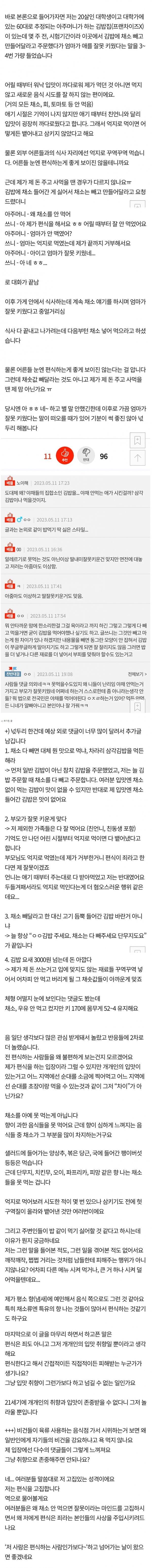 심한 편식 고집 하는 사람 상관없다vs극혐이다