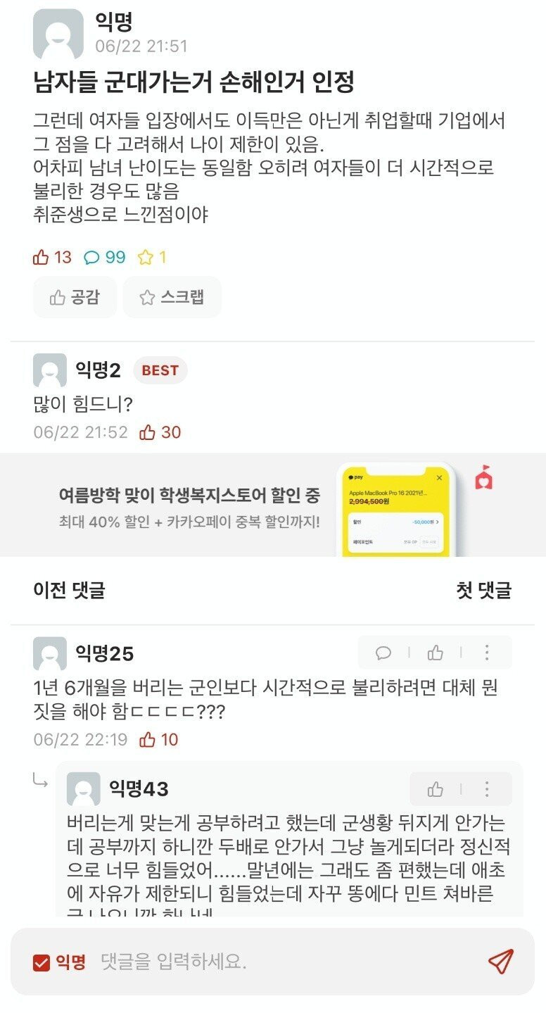 남자들 군대가는거 손해인거 인정