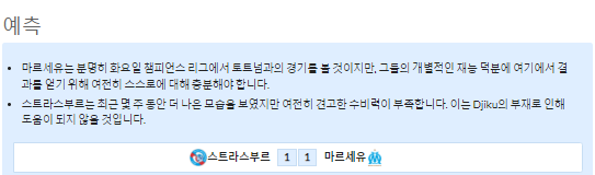 10월30일~10월31일 리그앙 9경기 예상 라인업 및 픽