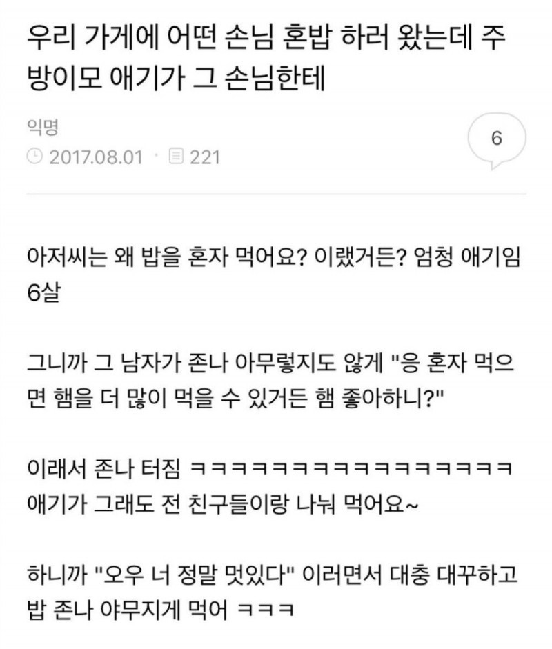 아저씨는 왜 밥을 혼자먹어요?