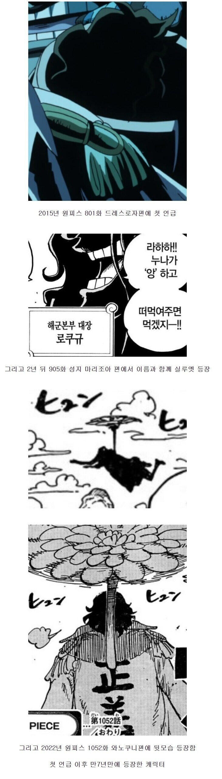 약스포) 원피스 첫 언급 이후 7년 만에 등장한 캐릭터