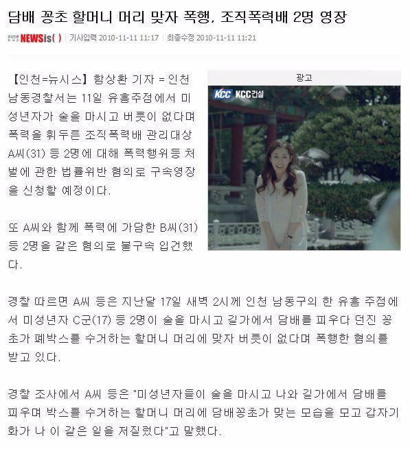 레전드 폭행사유