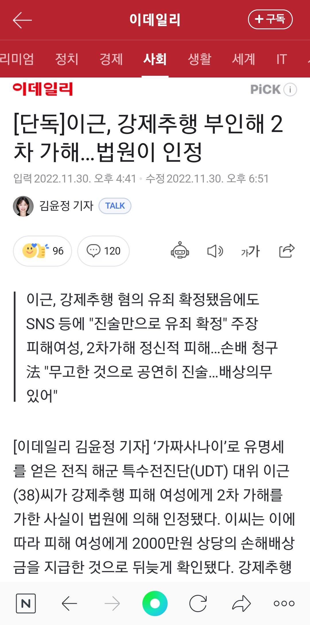 이근 2차 가해로 2000만원 상당의 손해배상.jpg