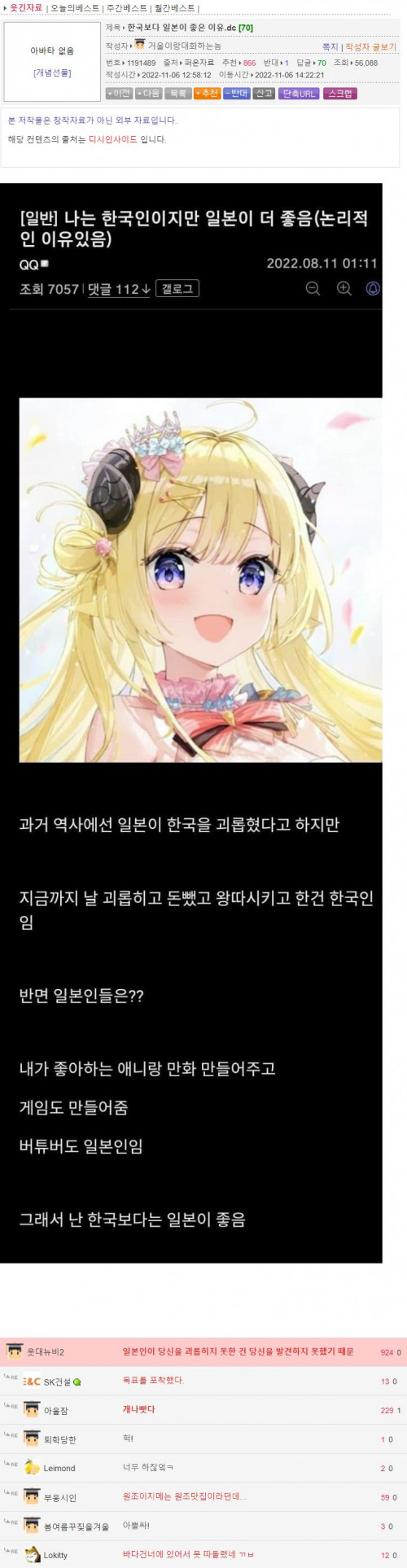 한국보다 일본이 좋은 디씨인.jpg