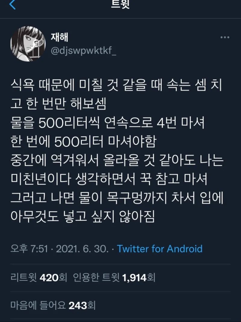 트위터 유저가 알려주는 식욕억제법.jpg