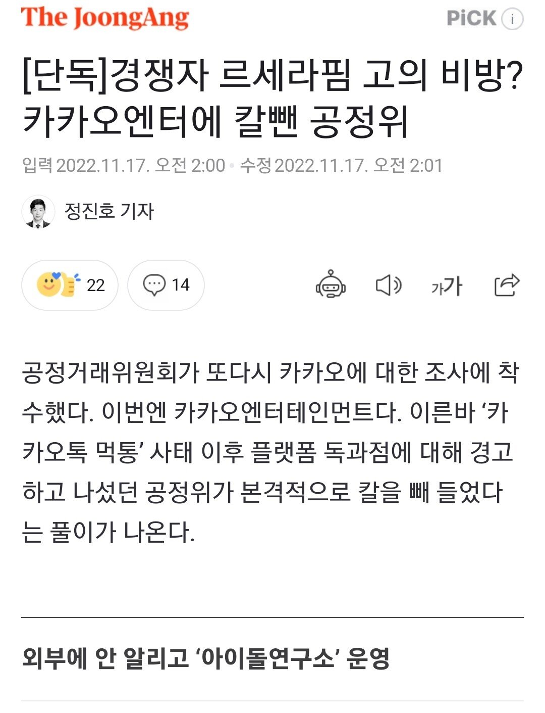 [단독]경쟁자 르세라핌 고의 비방? 카카오엔터에 칼뺀 공정위