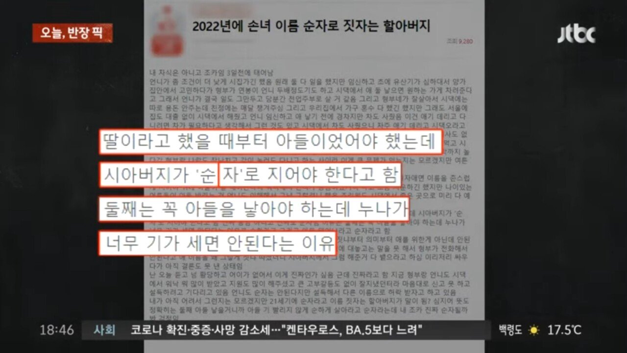 손녀딸 이름 무조건 '순자' 반대했더니 '그동안 해준거 뱉어내'