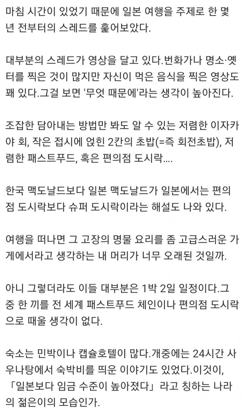 일본으로 여행 오는 한국인들은 가난한 사람들뿐.jpg