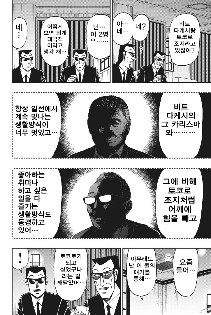 인생의 반환점에서 고민하는 직장인 manhwa