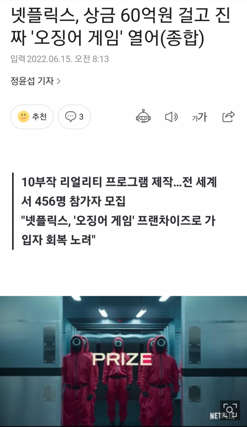 넷플릭스, 상금 60억원 걸고 진짜 '오징어게임' 개최한다