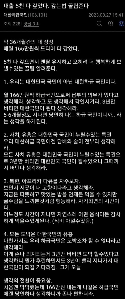 대출빚 빨리 갚는 법