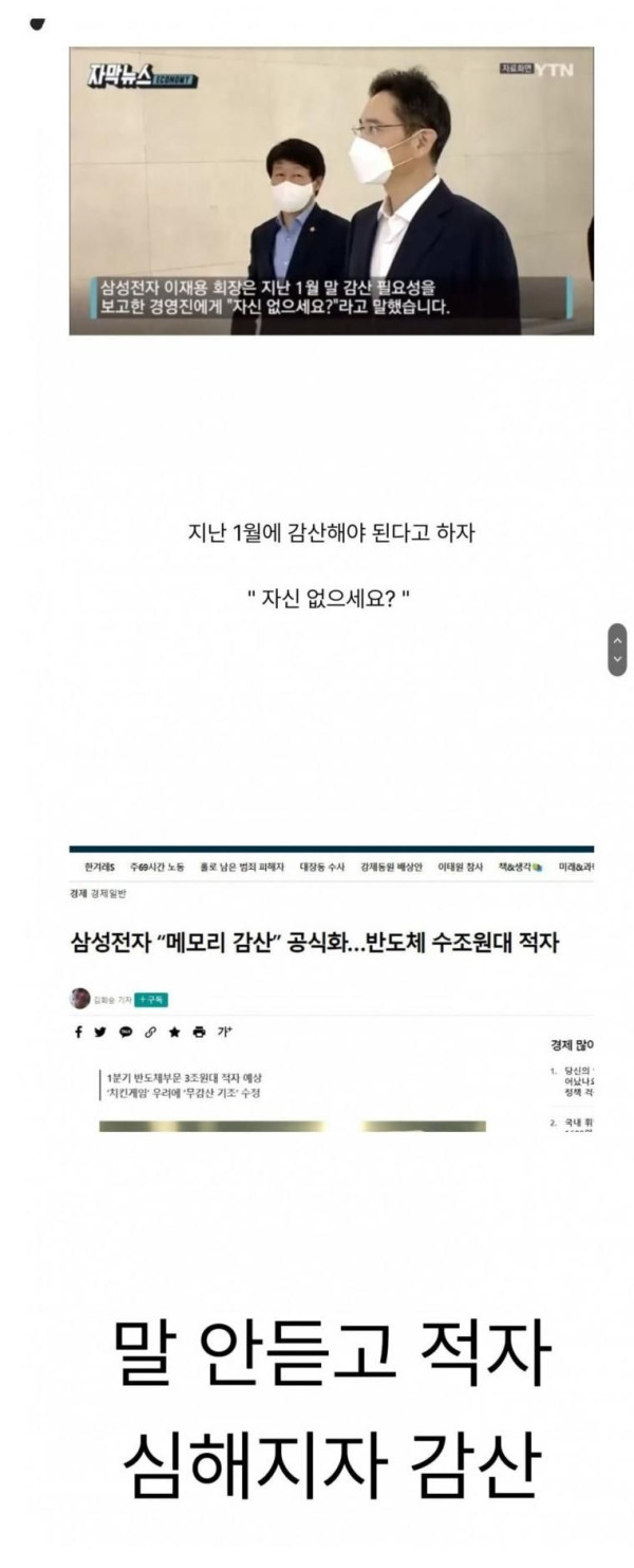 삼성 경영진이 이재용에게 조언을 하자 돌아온 답변.jpg