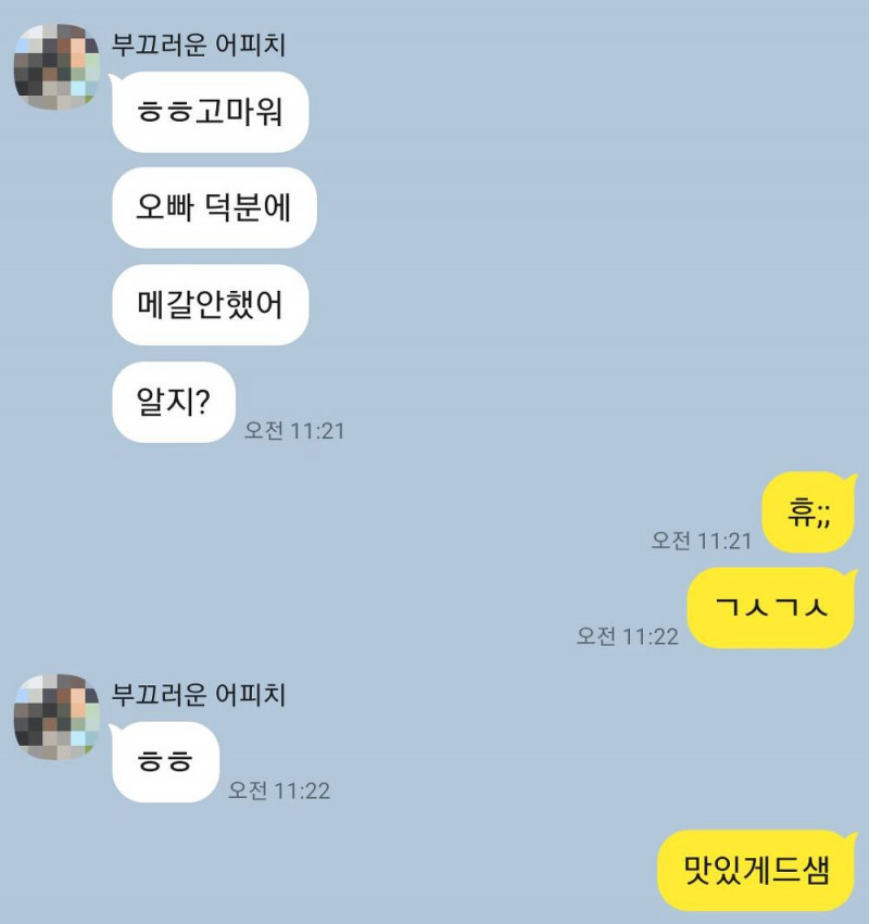 여동생에게 협박당한 개드립 유저