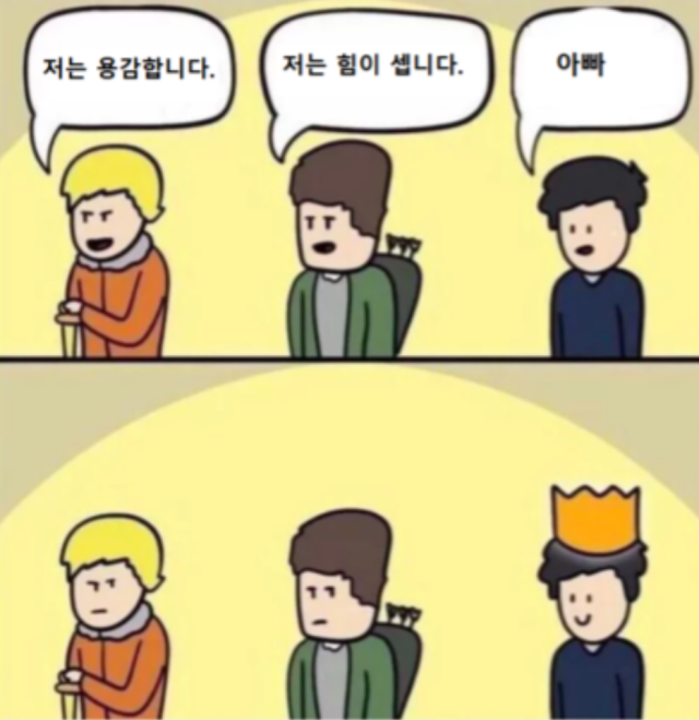 내가 ~ 왕이 될 상 인가.