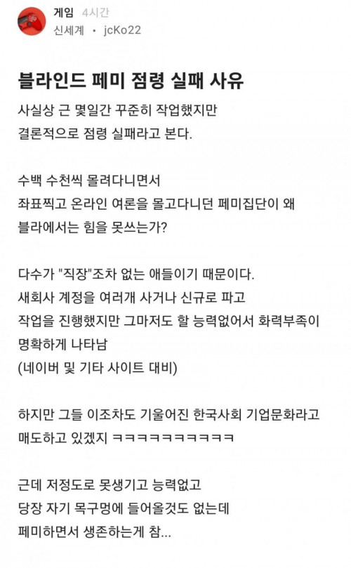 페미가 블라인드를 점령 못한 이유