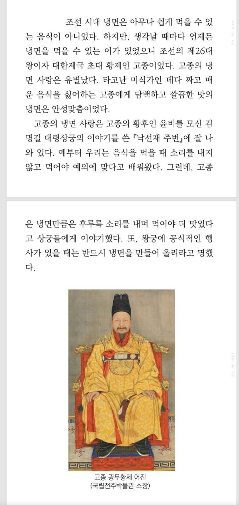 냉면 먹을때 면치기 하는 놈