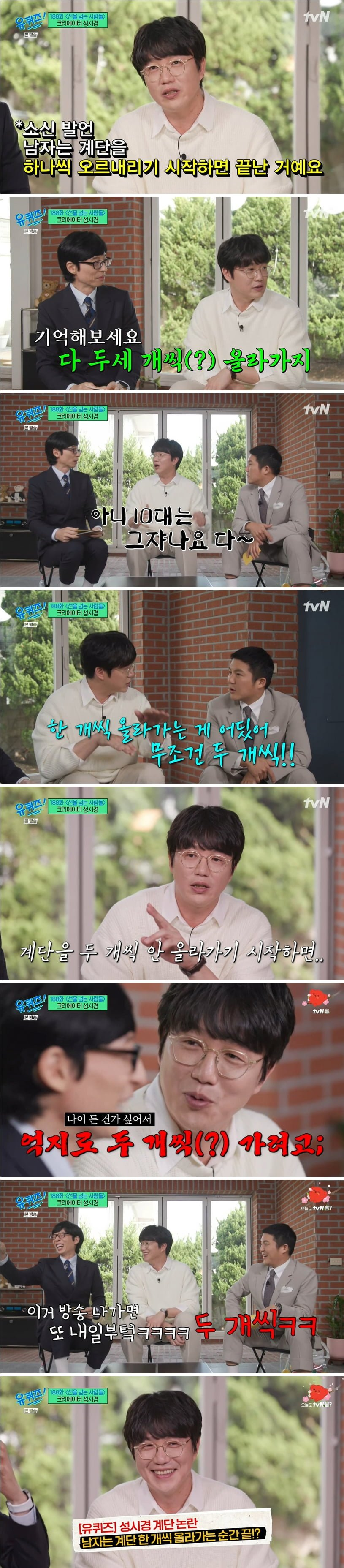 남자는 계단 하나씩 밟으면 끝난거다 논란