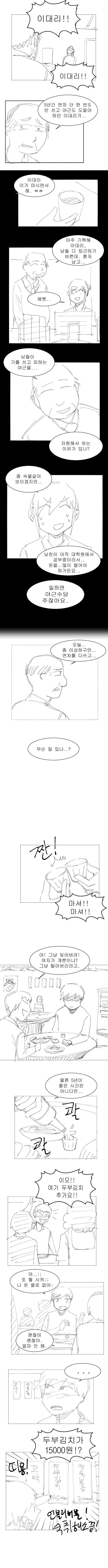 국밥충 여친 만화.manhwa