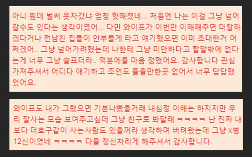 와이프가 전남친을 집들이에 초대하고 싶다고해서 싸운 웃대인.JPG