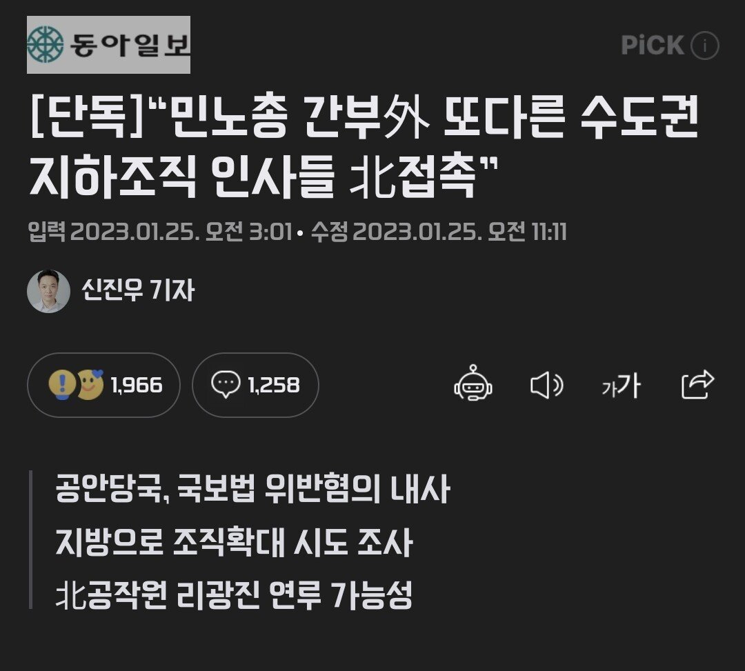또다른 수도권 지하조직 인사들도 북 접촉