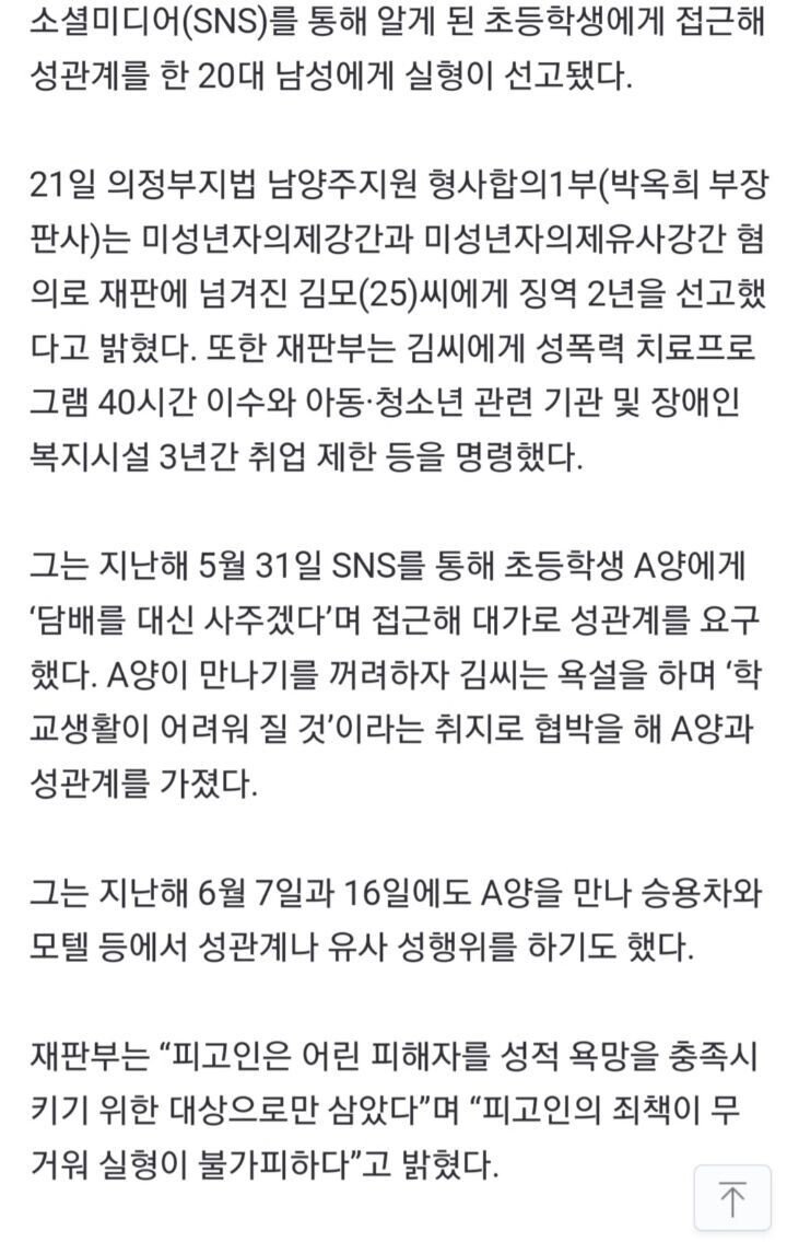 “담배 사줄게”… 초등생에 접근해 성관계한 20대 징역 2년