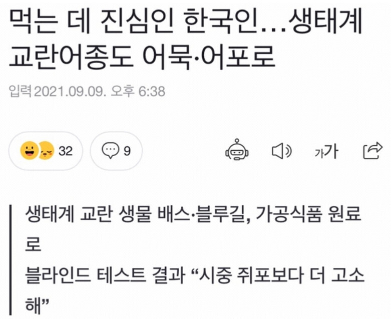 생태계 교란종이 한국인 앞에서 작아지는 이유