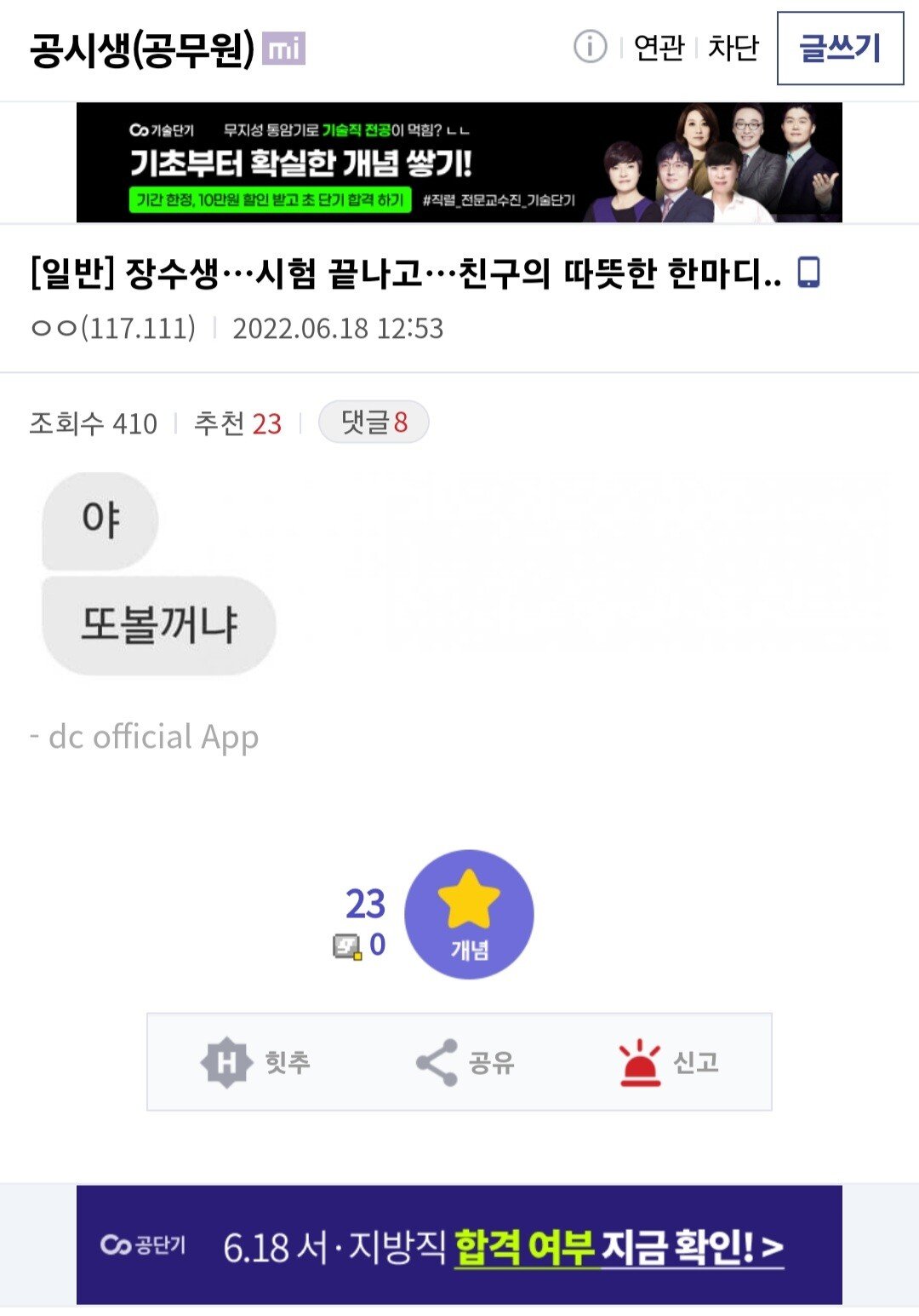 장수생…시험 끝나고…친구의 따뜻한 한마디..