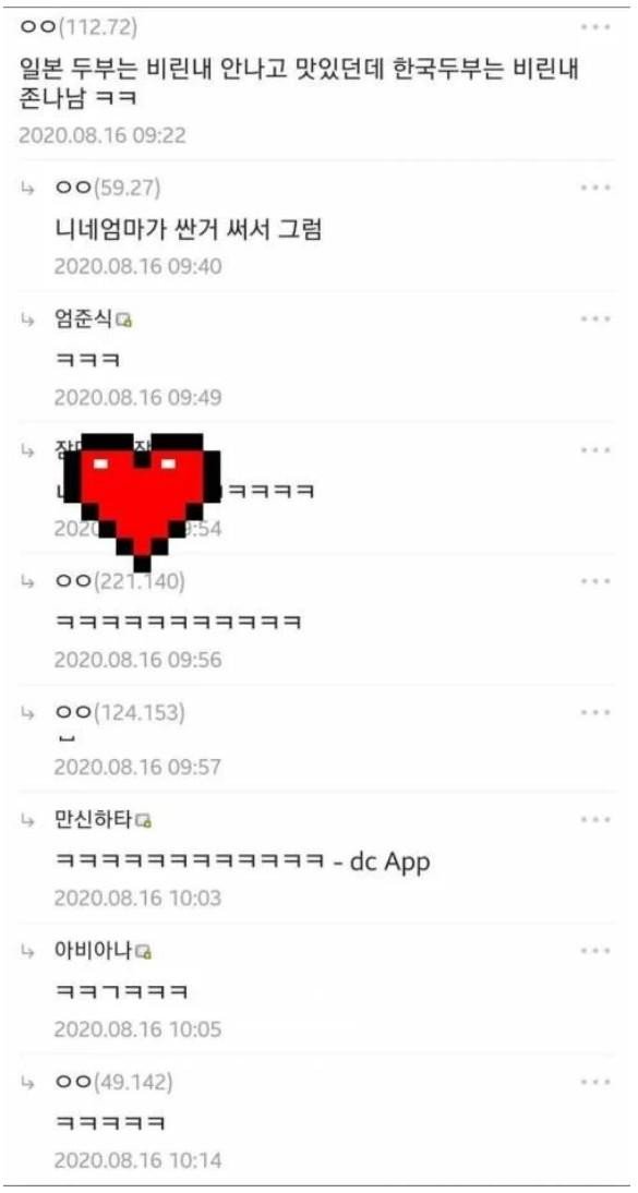 일본두부 찬양에 대한 희대명언