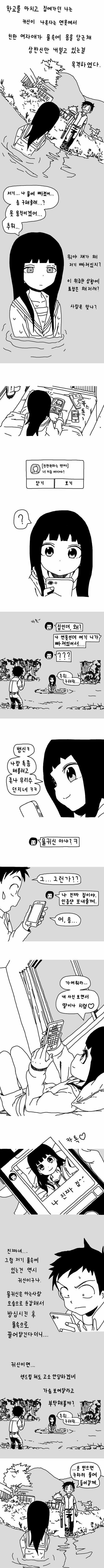 여사친 닮은 물귀신을 만난 찐따 .Manhwa
