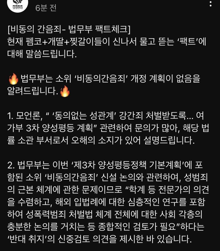 신남연 비동간 법무부 팩트체크
