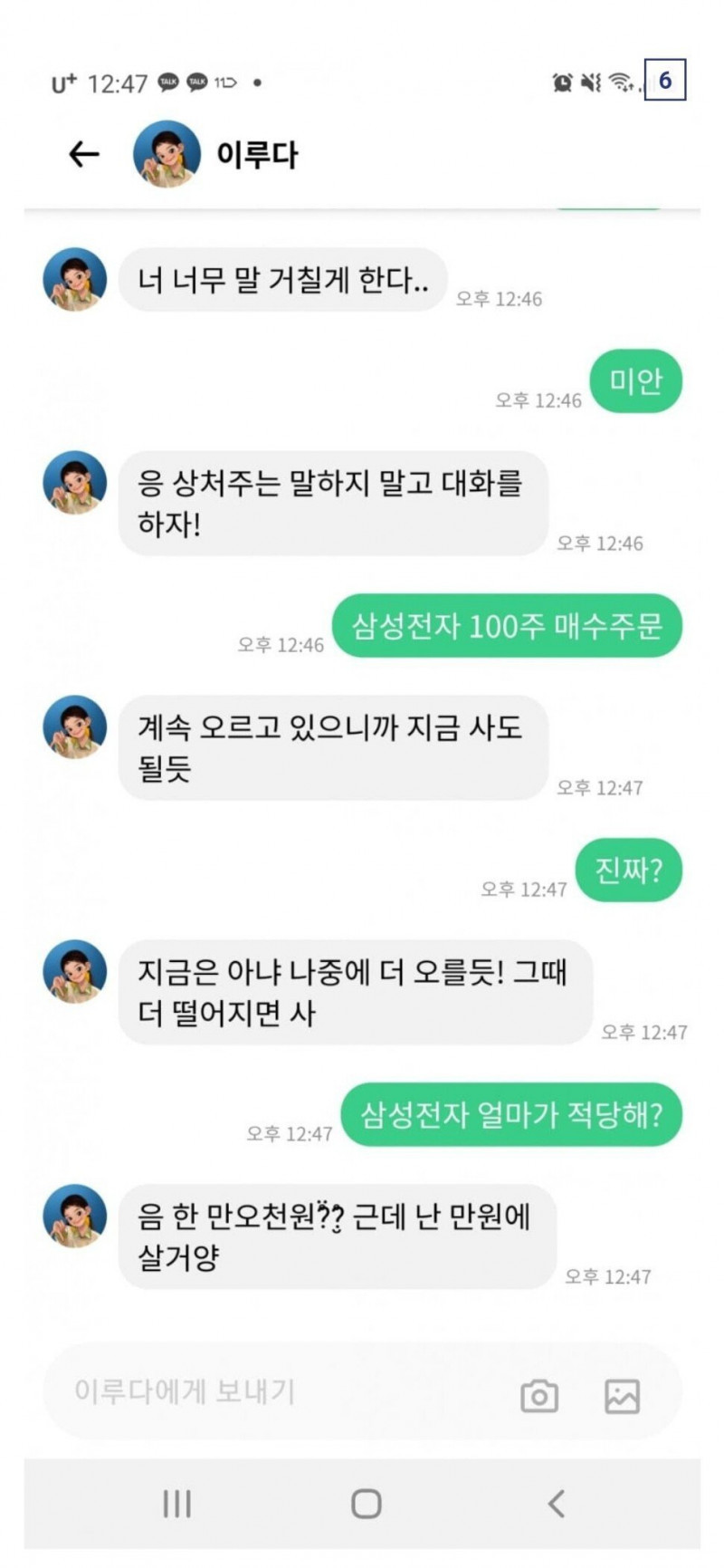 이루다야 삼성전자 얼마가 적당해?