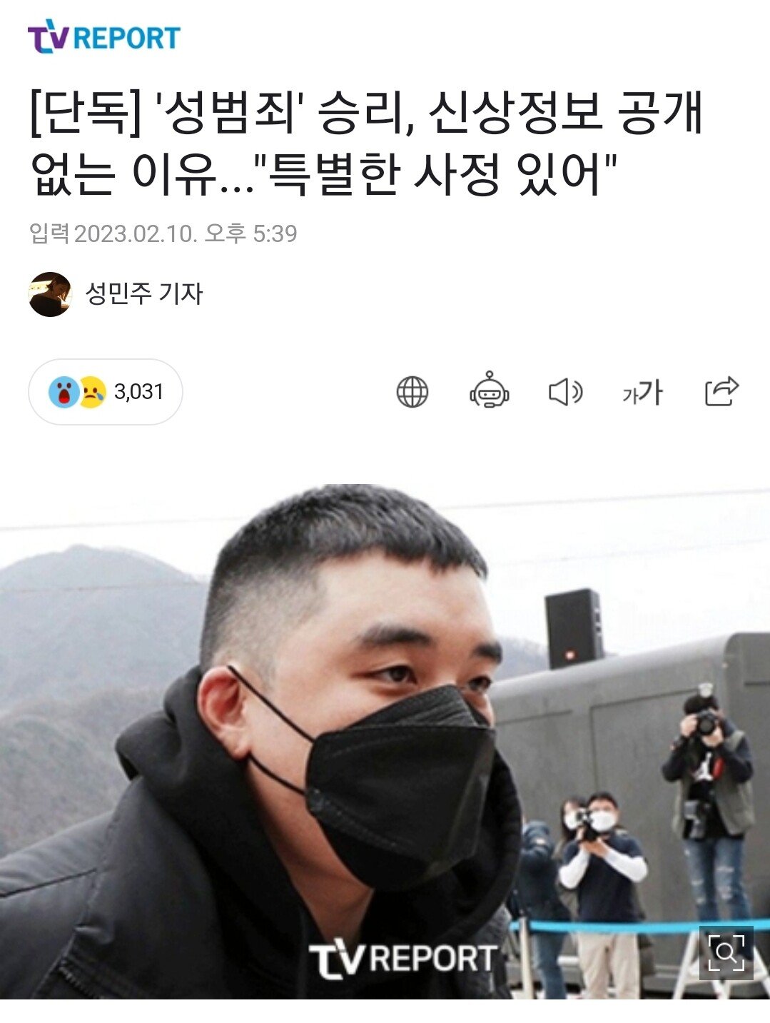 천룡인에게 더 평등한 성범죄 신상공개 근황