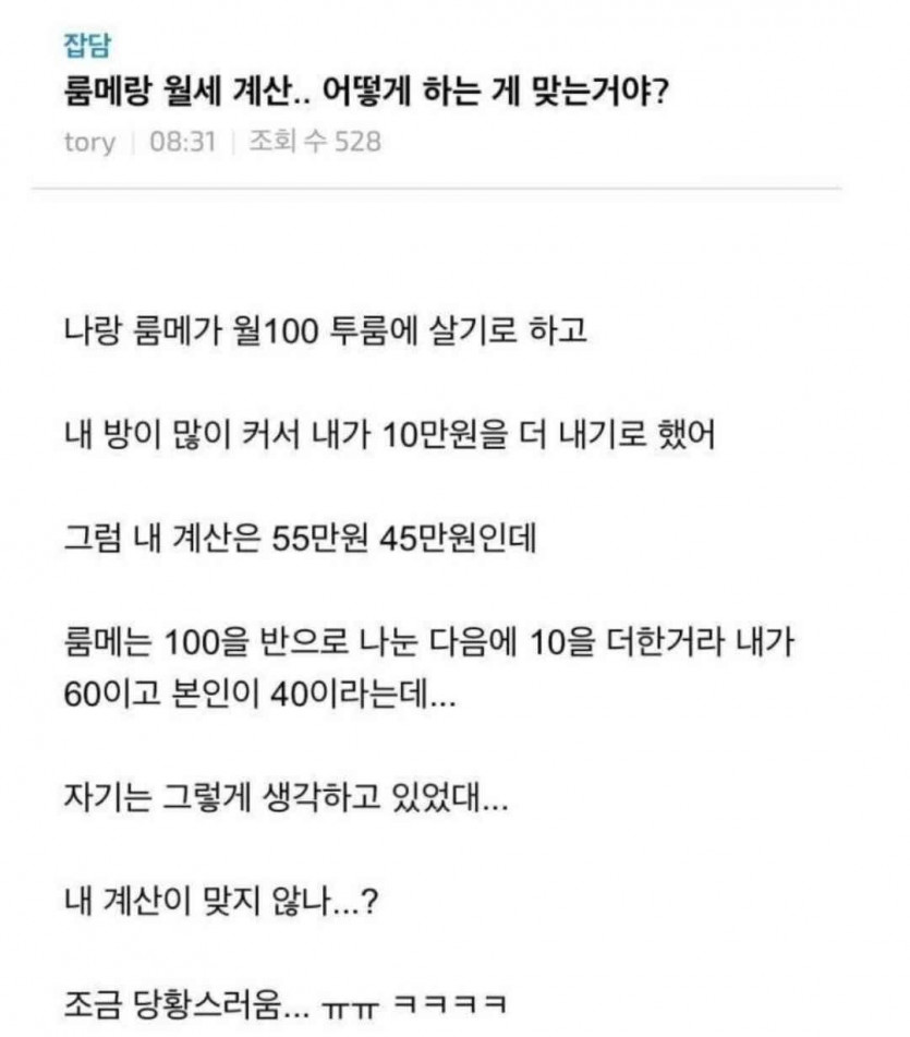 논란의 룸메 월세 나누기