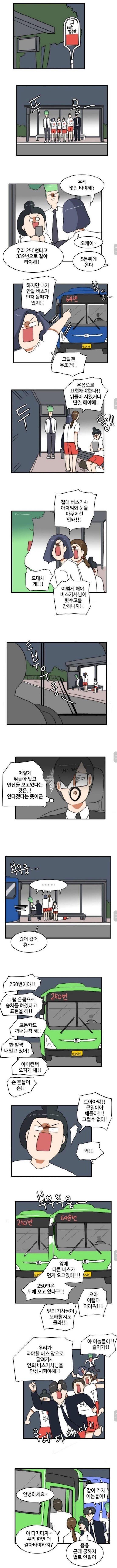 한국사람들 버스탈때 특징