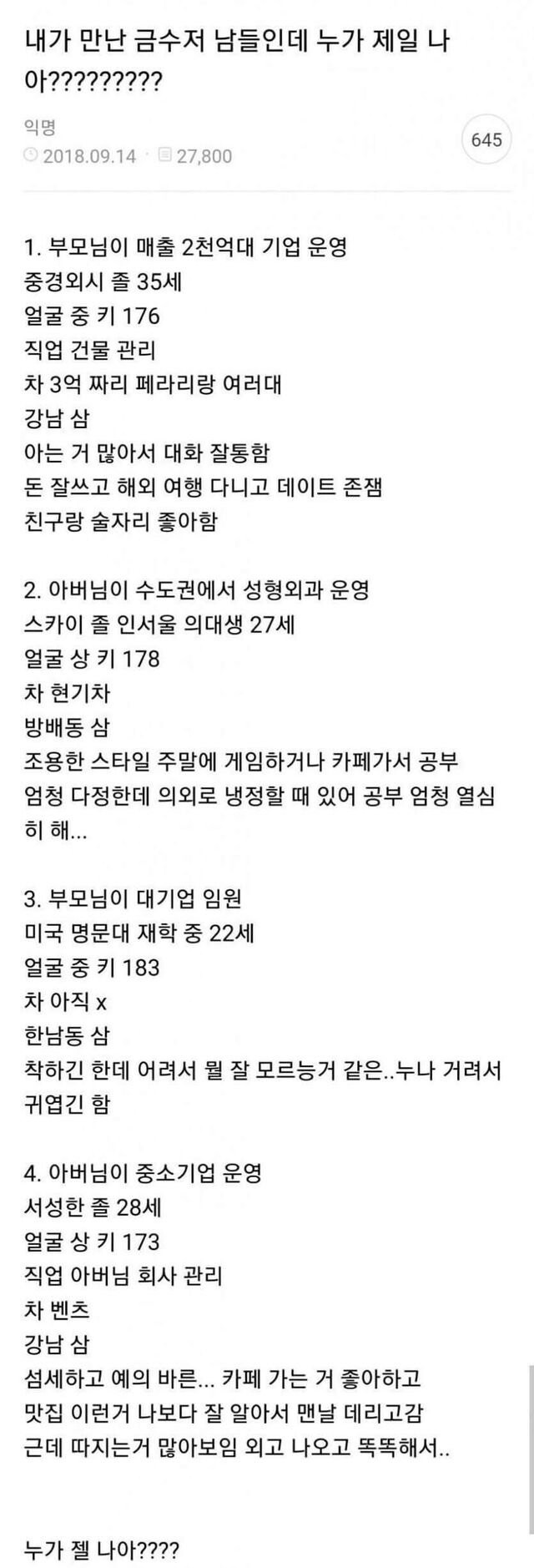 금수저 남친만 만나서 자아분열한 여자
