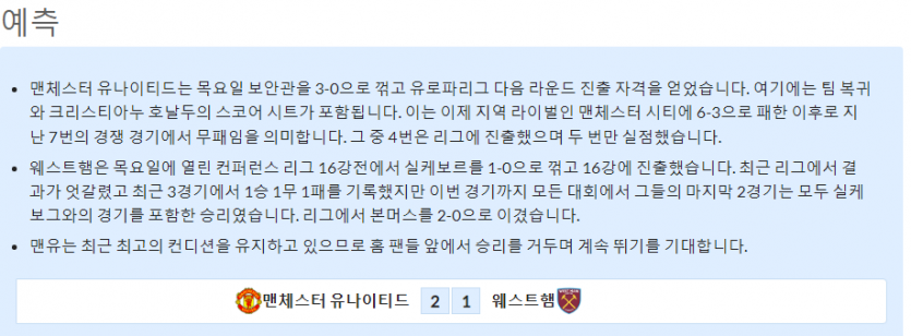 10월29일~10월31일 프리미어리그 10경기 예상 라인업 및 픽