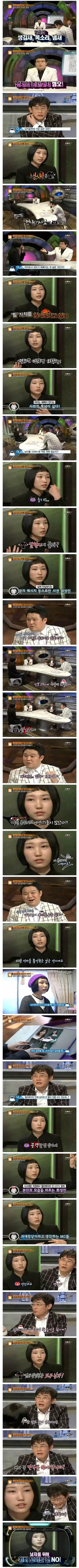 화성인 바이러스에 나온 남성혐오녀