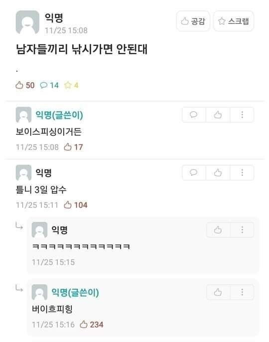 남자끼리만 낚시하러 가면 안된대요