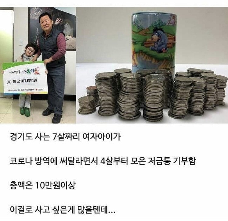 전재산 기부한 7살 아이