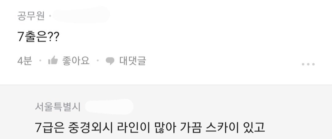 서울시 공무원이 말하는 학벌