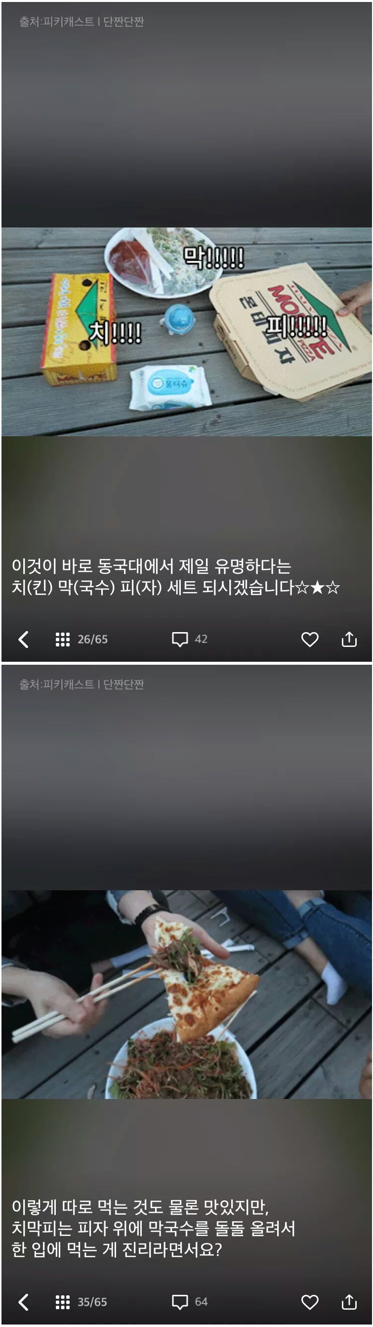 동국대 명물이라는 치.막.피