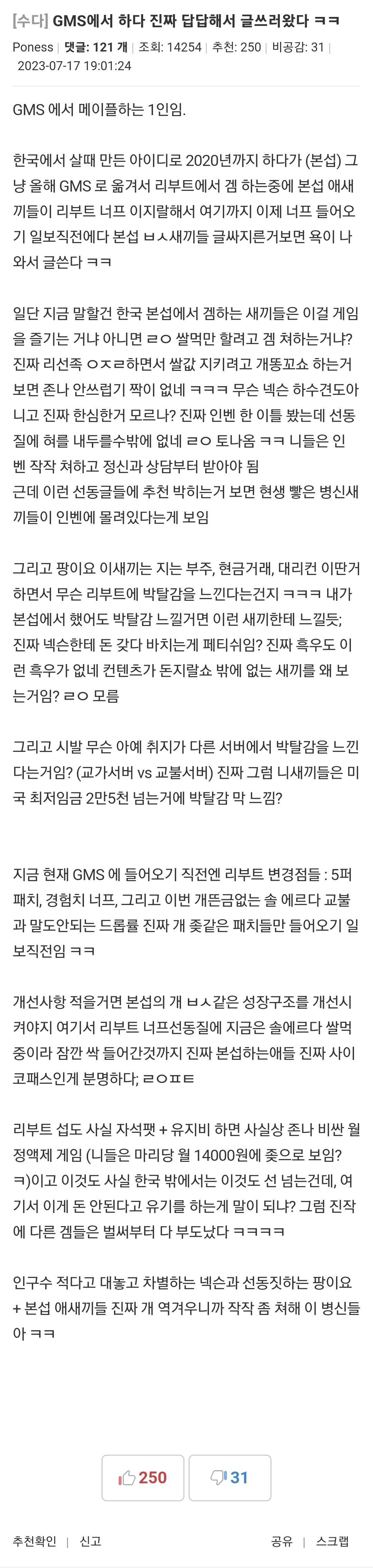 집에서 자는데 갑자기 너프당해 화난 해외 메이플유저