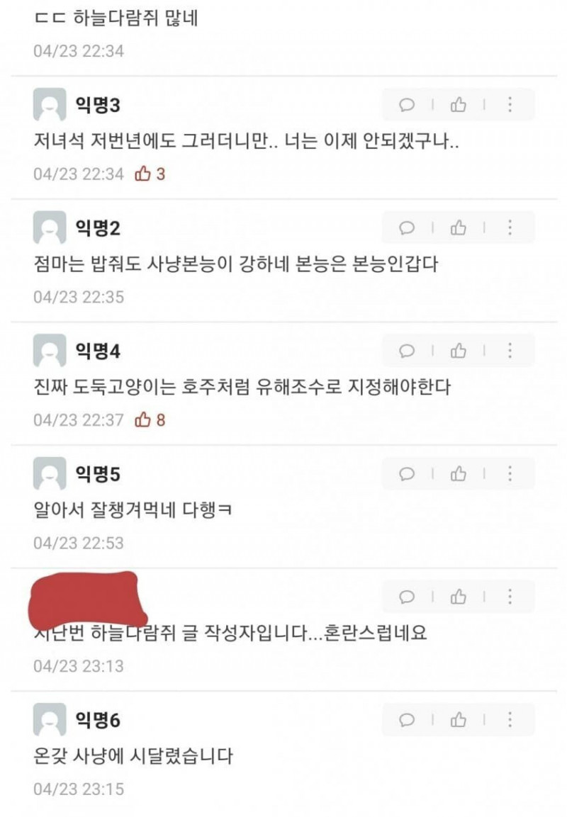 하늘다람쥐, 또 사냥한 경북대 고양이