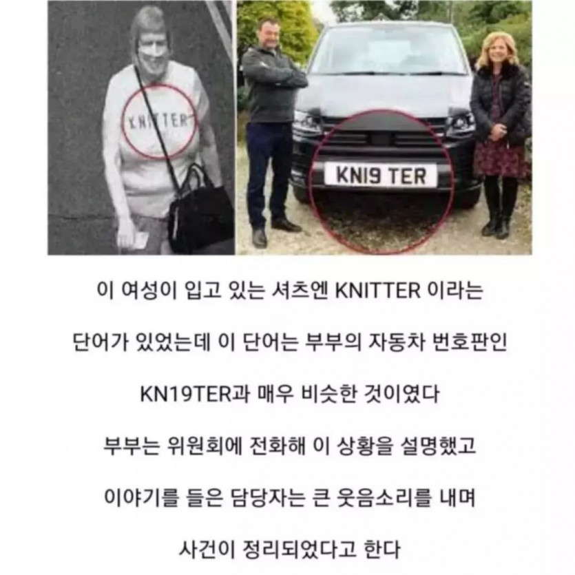 벌금통지서에 항의한 부부