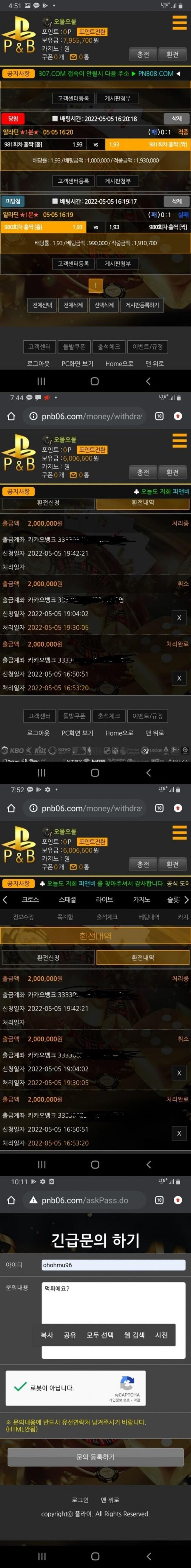 PNB 구FLY 먹튀