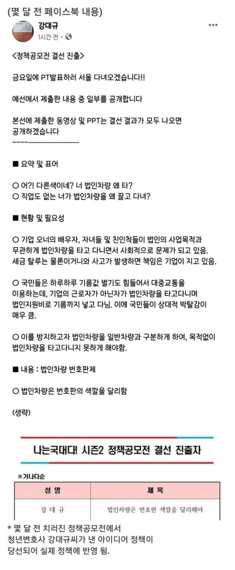 '법인용 차량 번호판 색깔' 정책 낸 일반인