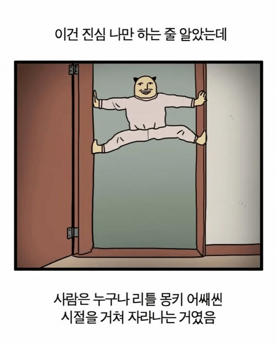 진짜 나이가 깡패라는 운동