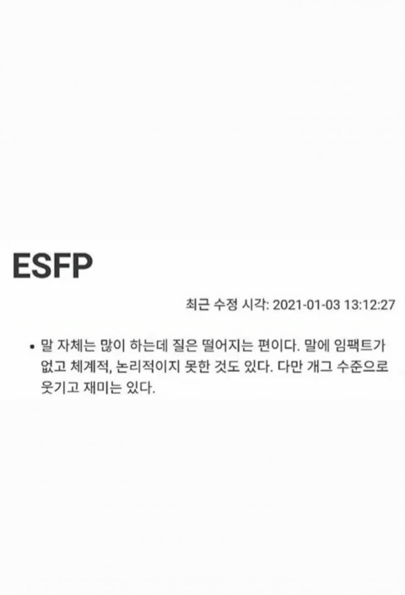 MBTI 신뢰도가 높은 이유