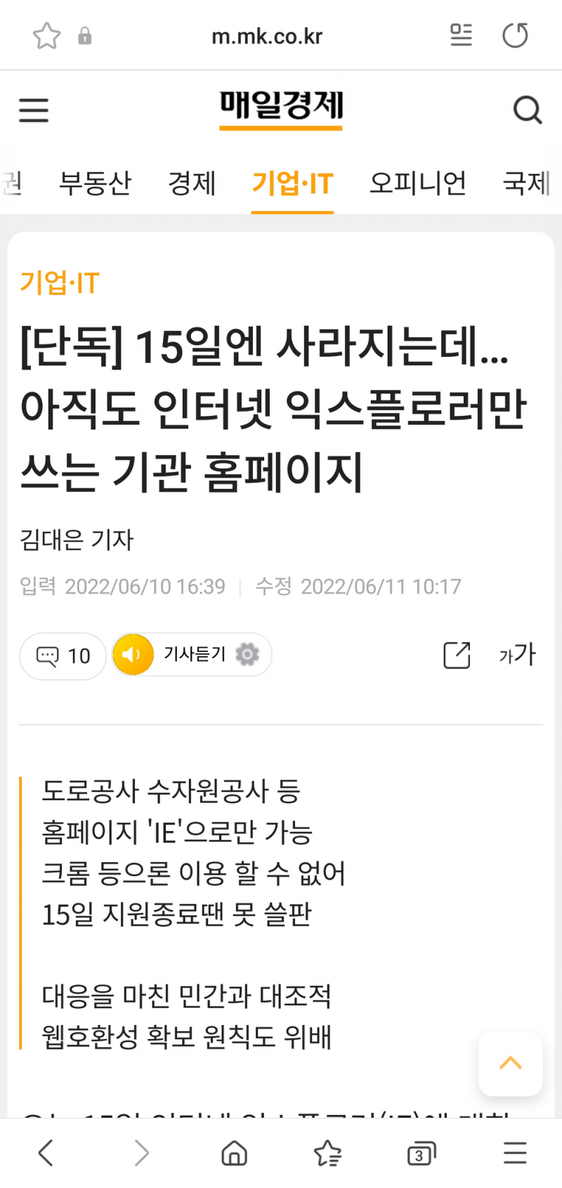 익스플로러 종료...대한민국 대혼란 폭풍전야